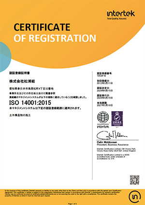 ISO14001認証登録証明書