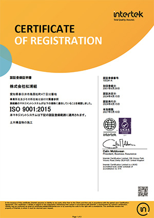 ISO9001認証登録証明書