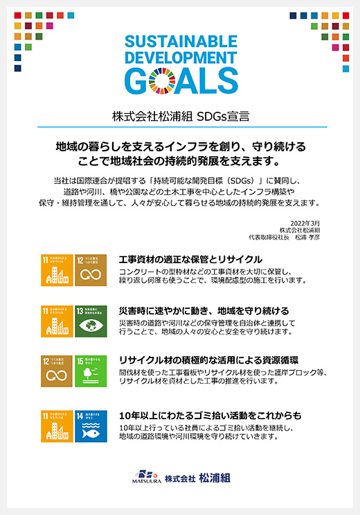 SDGsの取り組み